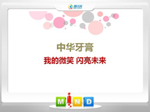 龙岩市中华牙膏——我的微笑闪亮未来